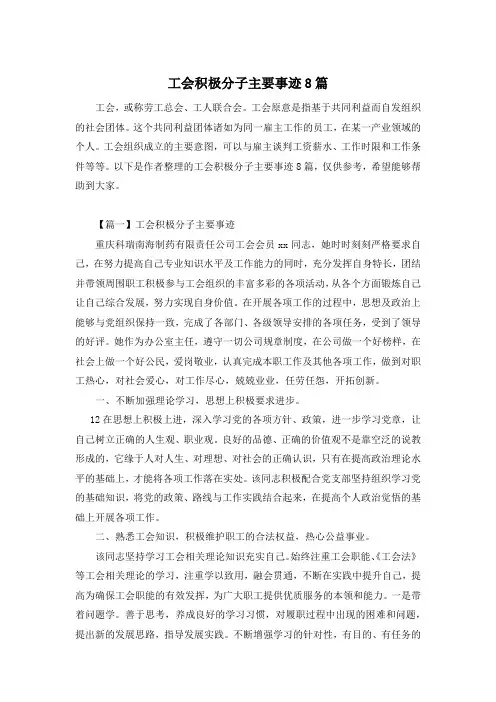 工会积极分子主要事迹8篇