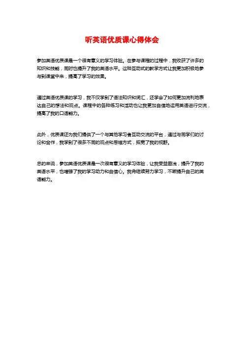 听英语优质课心得体会