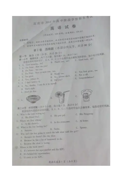 宜宾市2014年中考英语试题及答案(图片版)(含听力MP3)