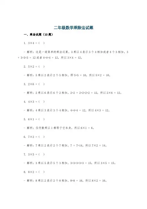 二年级数学乘除法试题