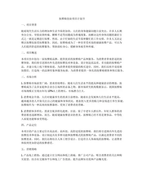 按摩椅创业项目计划书