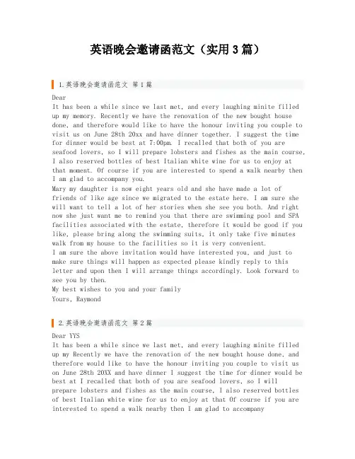 英语晚会邀请函范文(实用3篇)