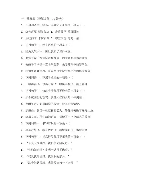 六年级上册中考语文题试卷