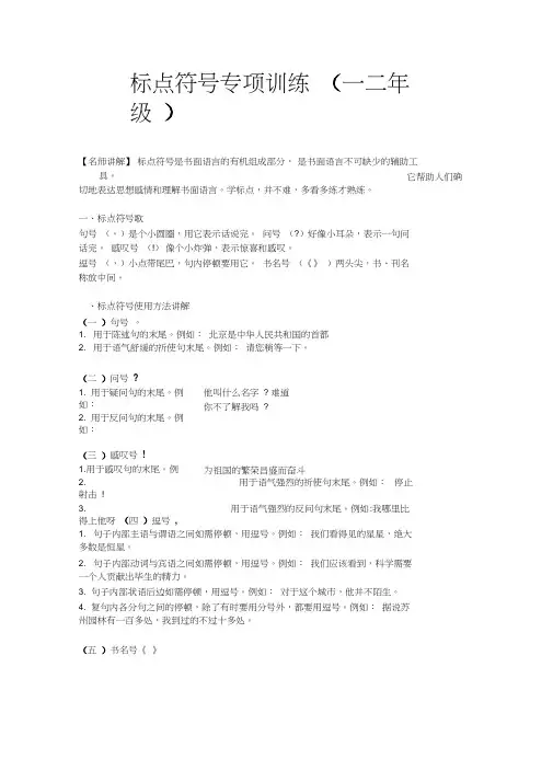 标点符号专项训练(一二年级)