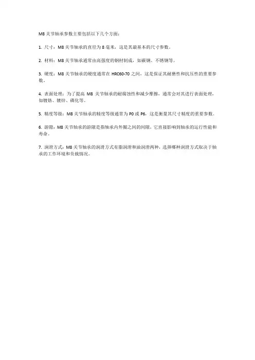 m8关节轴承参数