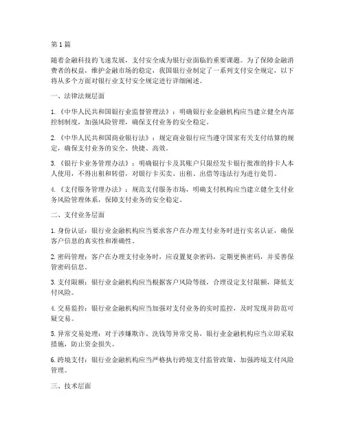 银行业规定支付安全(3篇)