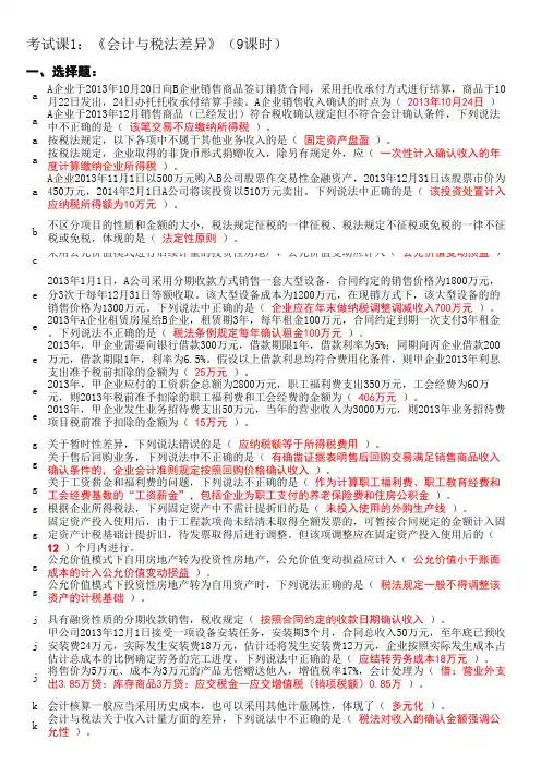 (完整版)2017会计继续教育答案-1
