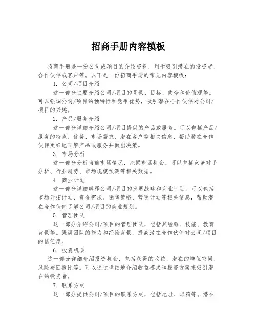 招商手册内容模板
