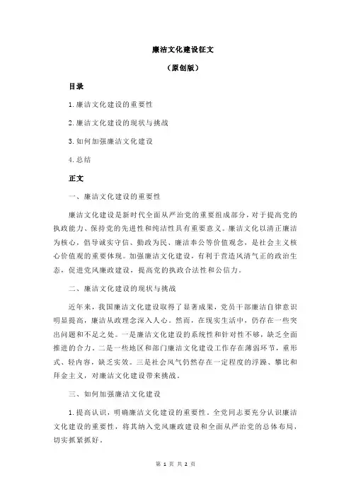 廉洁文化建设征文