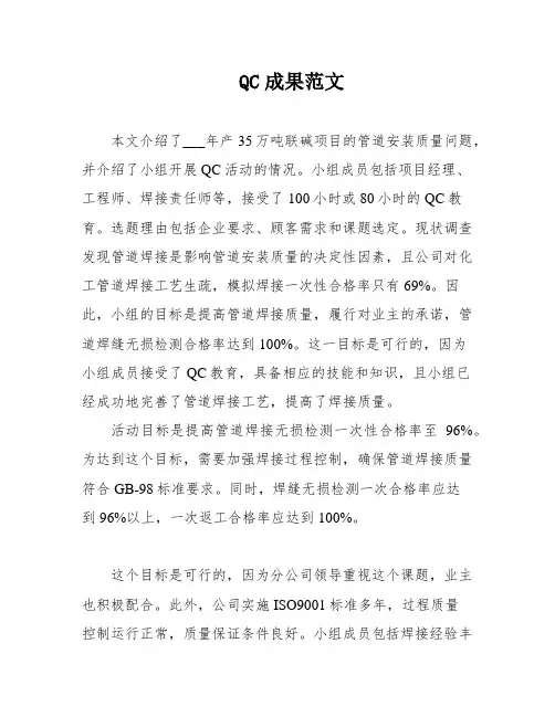 QC成果范文