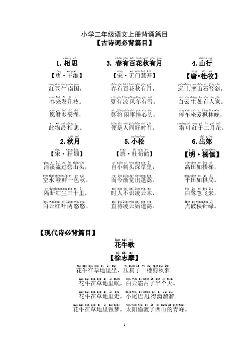 二年级上册背诵篇目