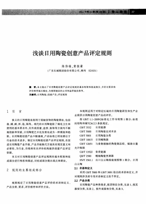 浅谈日用陶瓷创意产品评定规则