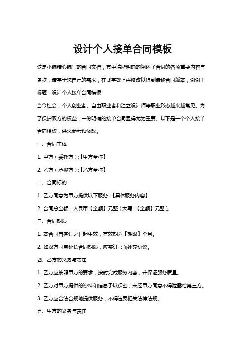 设计个人接单合同模板