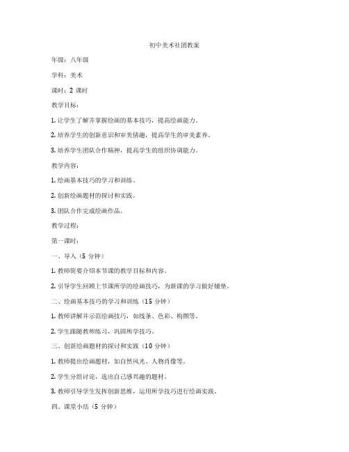 初中美术社团教案