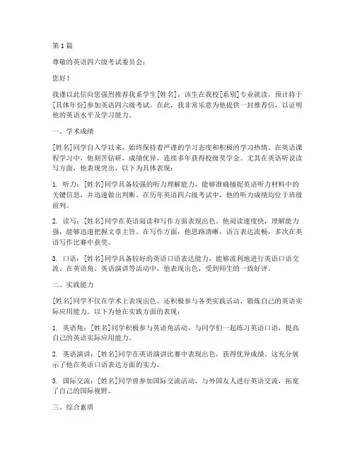 四六级推荐信格式(3篇)