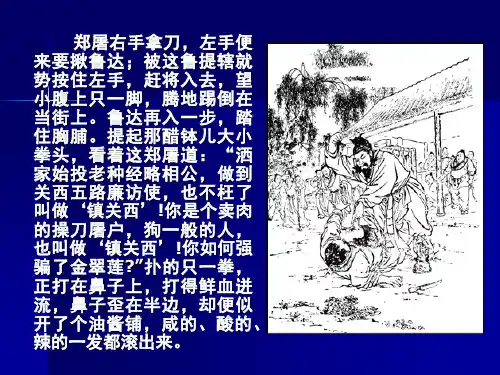 现代文阅读指导-《人物形象的分析方法》19张课件共19页文档