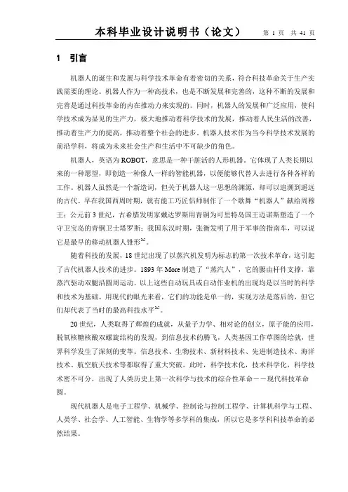 【精品毕设】仿蛇形机器人蠕动机构的设计