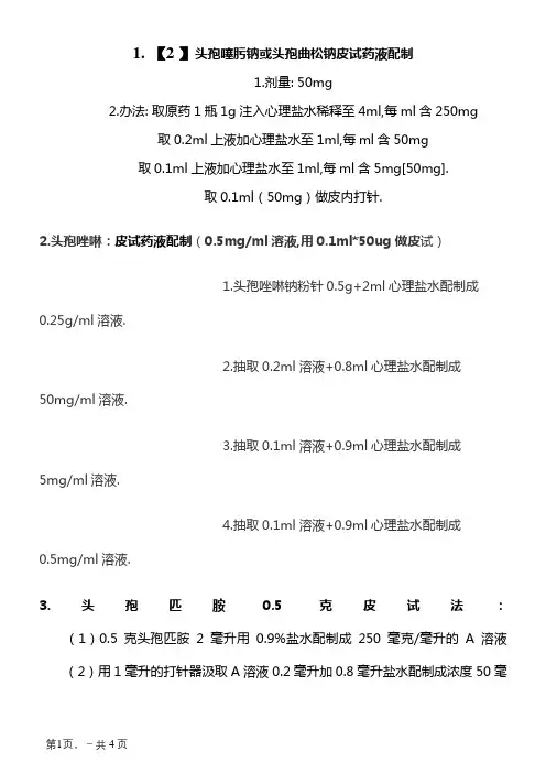 各种皮试方法
