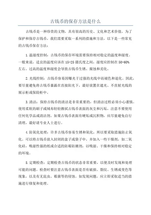 古钱币的保存方法是什么