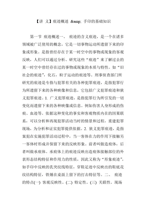【讲 义】痕迹概述