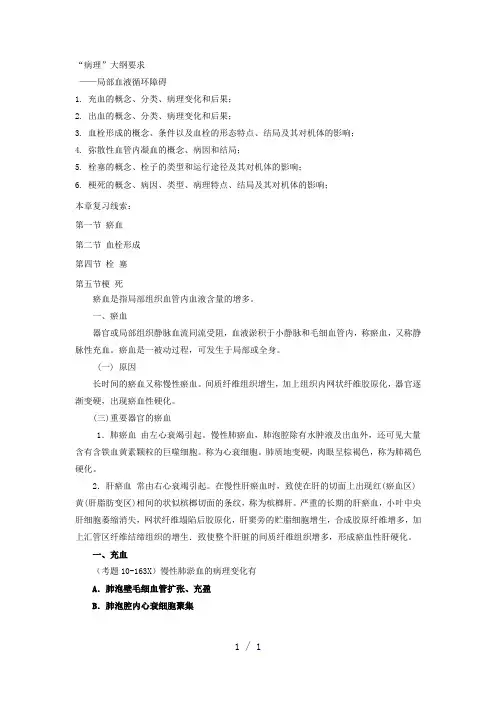 临床执业医师考试大纲病理学解析含真题第三章