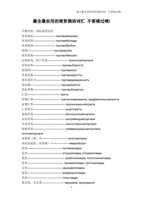 其它语言学习-最全最实用的商贸俄语词汇 不要错过哦!