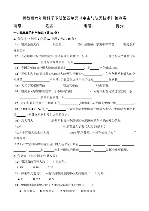 冀教版六年级科学下册第四单元《宇宙与航天技术》检测卷和答案