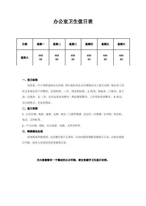 办公室卫生值日表