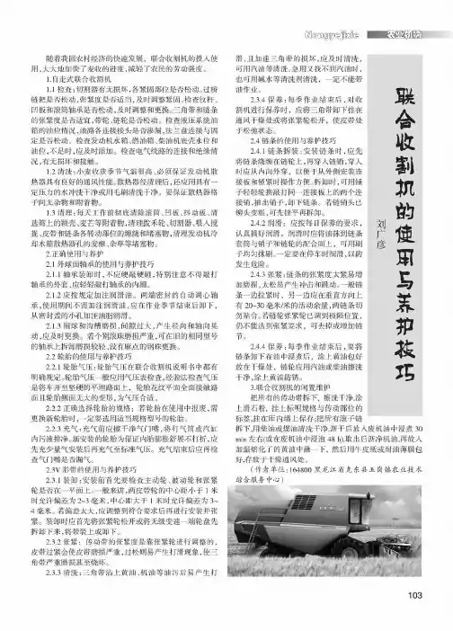 联合收割机的使用与养护技巧