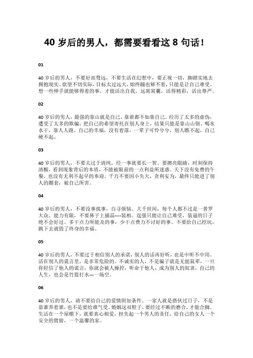 40岁后的男人,都需要看看这8句话!