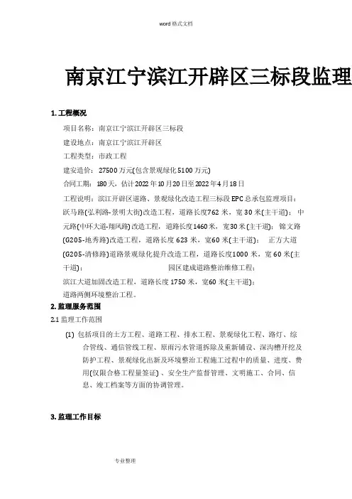 市政工程监理规划范本