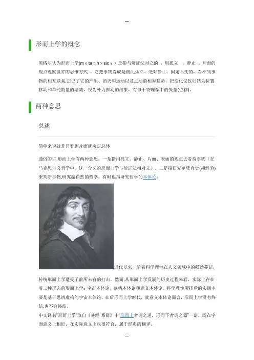 形而上学的两种定义