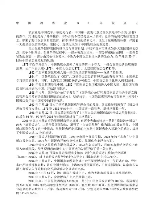 中国酒店业发展史