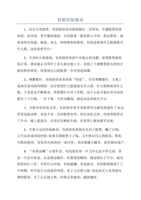 炒股经验教训