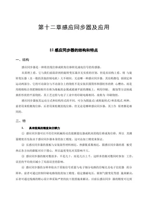 第十二章  感应同步器及应用
