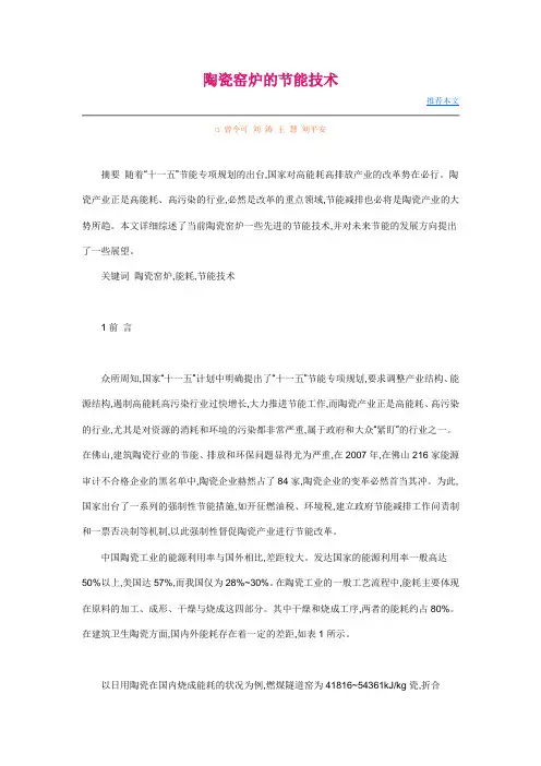 陶瓷窑炉的节能技术