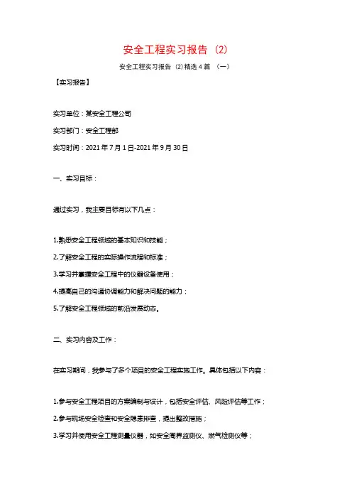 安全工程实习报告4篇