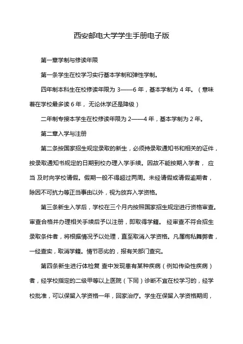 西安邮电大学学生手册电子版