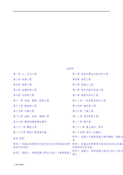 江苏2014定额解释说明