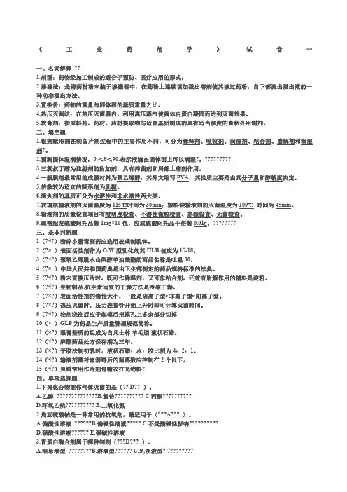 工业药剂学试题