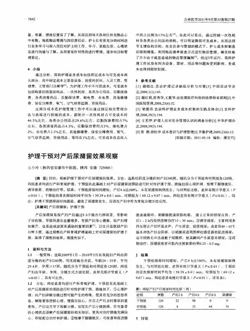 护理干预对产后尿潴留效果观察