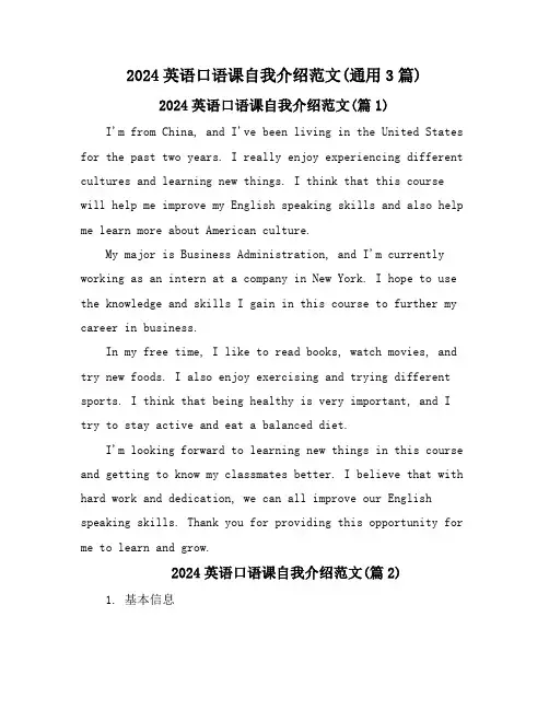2024英语口语课自我介绍范文(通用3篇)