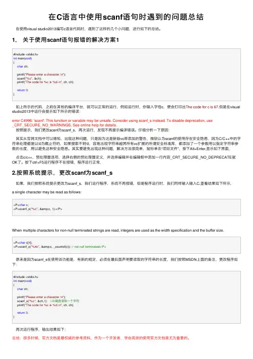 在C语言中使用scanf语句时遇到的问题总结