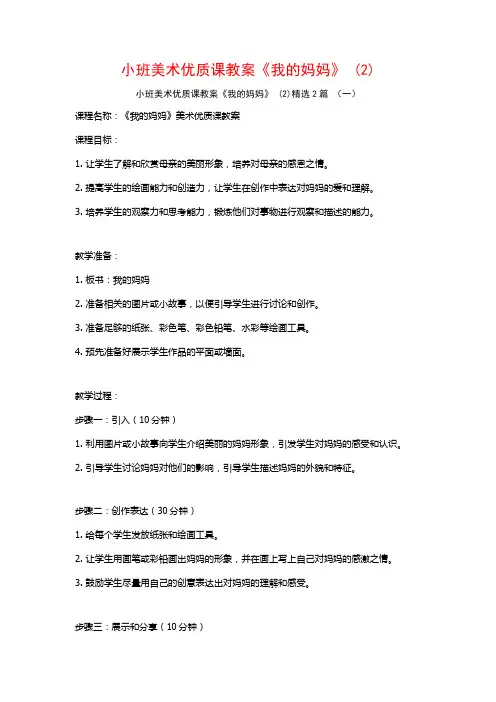 小班美术优质课教案《我的妈妈》2篇
