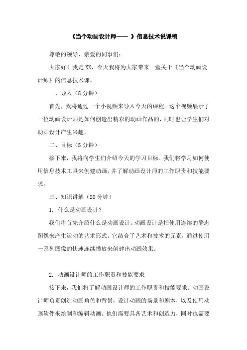 《当个动画设计师—— 》信息技术说课稿