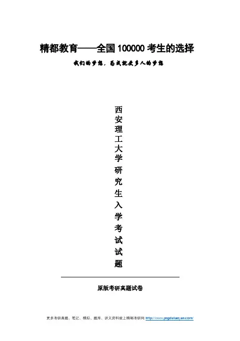 西安理工大学431金融学综合2012年(回忆版)考研专业课真题试卷