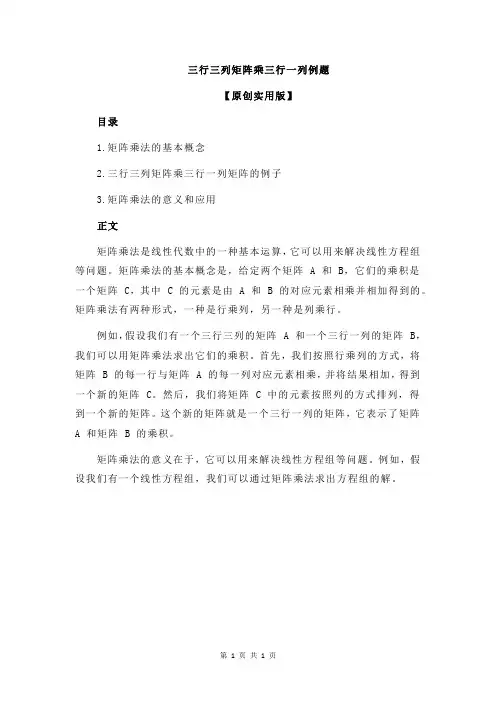 三行三列矩阵乘三行一列例题