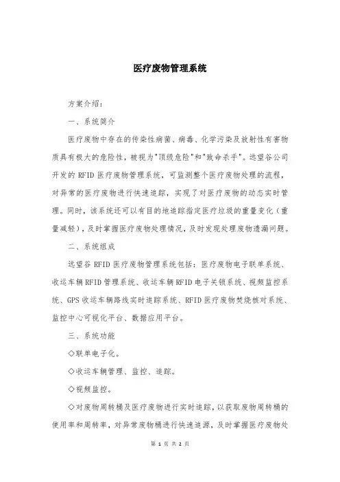 医疗废物管理系统