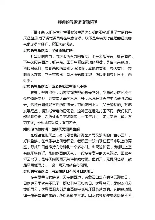 经典的气象谚语带解释