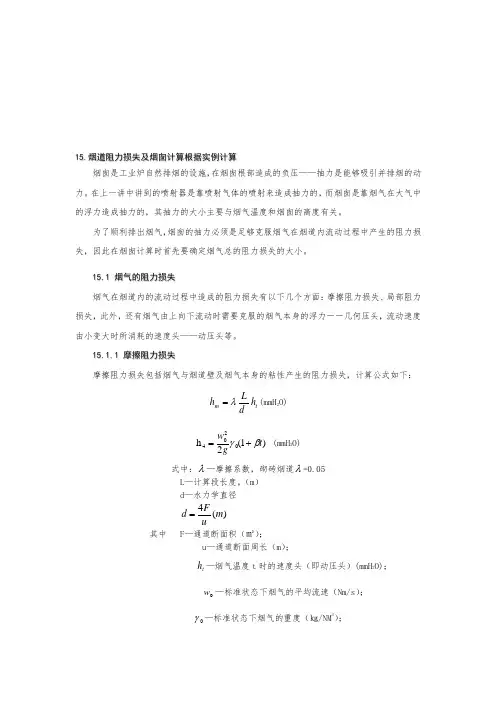 烟道阻力损失及烟囱计算根据实例